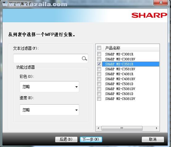 夏普Sharp MX-C3581R复合机驱动 v07.01.06.01官方版