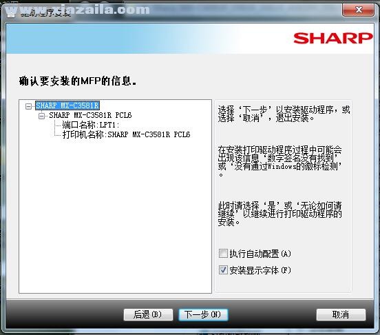 夏普Sharp MX-C3581R复合机驱动 v07.01.06.01官方版