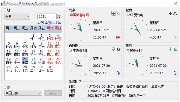 Microsoft Chinese Date & Time(中国日历与世界时钟) v1.0免费版
