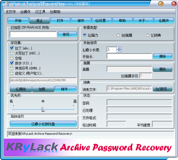 KRyLack Archive Password Recovery(档案密码恢复软件) v3.70.69官方版