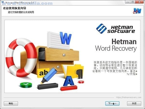 Hetman Word Recovery(文档恢复软件) v4.0中文免费版