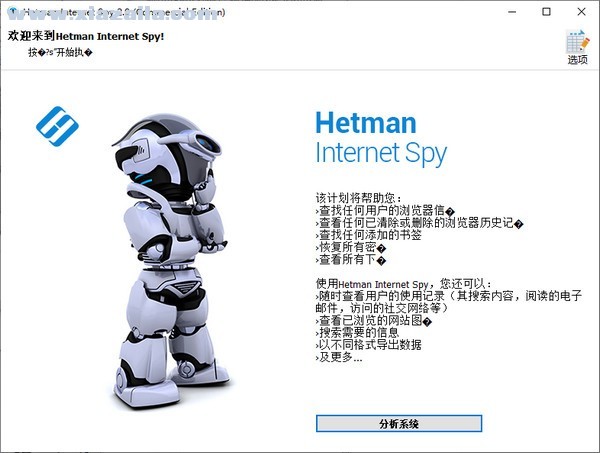 Hetman Internet Spy(网络浏览扫描工具) v3.1免费版