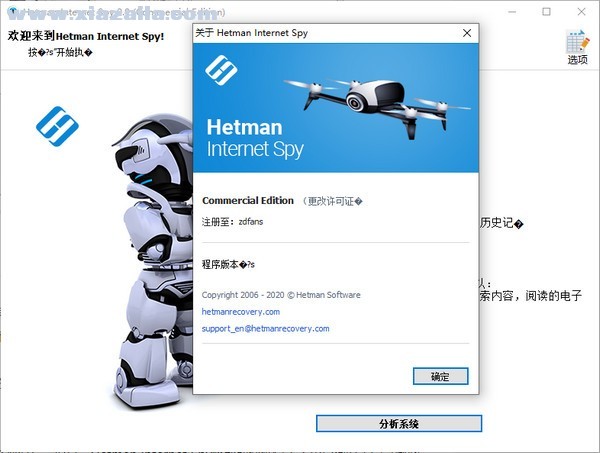 Hetman Internet Spy(网络浏览扫描工具) v3.1免费版