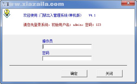 浩顺门禁出入管理系统 v4.2免费版