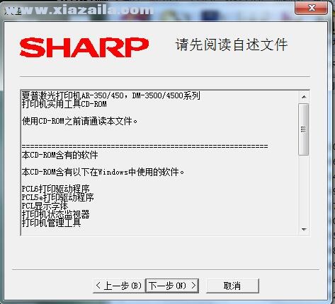夏普SHARP AR-M450复合机驱动 官方版