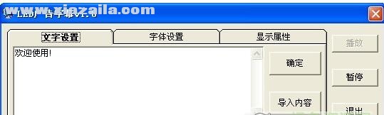 LED字幕编辑软件(1)