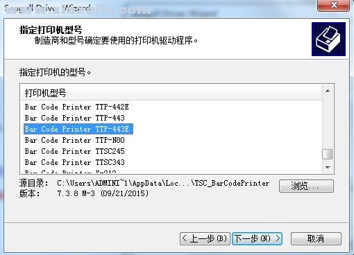 TSC TTP-443E打印机驱动 v7.3.8官方版