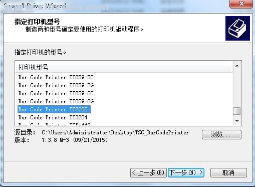 TSC TT2205打印机驱动 v7.3.8官方版