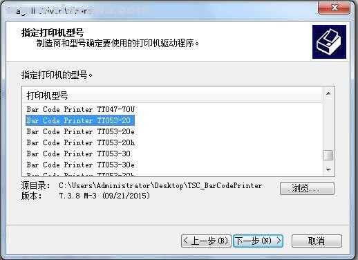 TSC TT053-20打印机驱动 v7.3.8官方版