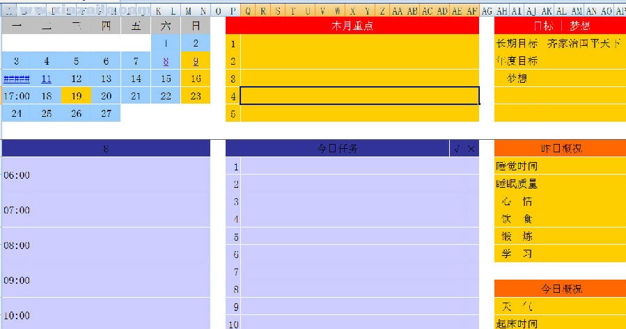 日程工作计划生活日记表格模板 excel免费版