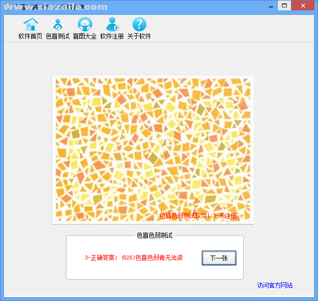 宝俊色盲测试软件 v1.3免费版