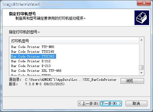 TSC TTSC343打印机驱动 v7.3.8官方版