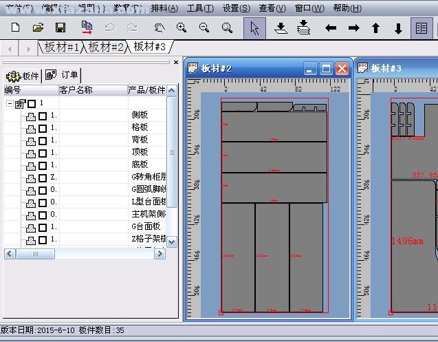 荣朗木工优化开料软件 v1.0官方版