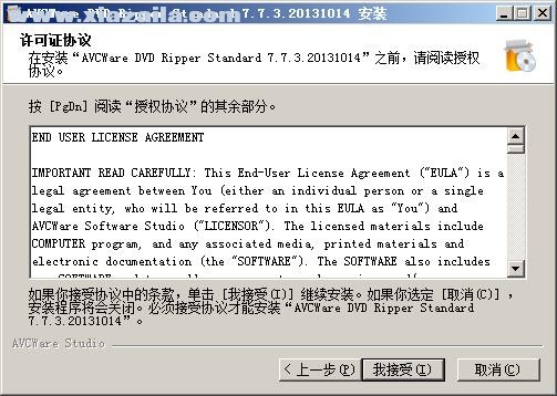 AVCWare DVD Ripper Standard(DVD翻录软件) v7.7.3中文版