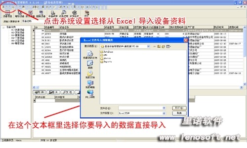 里诺设备管理软件 v2.32官方版
