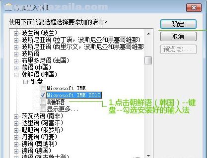 韩语输入法无法加载键盘补丁 免费版