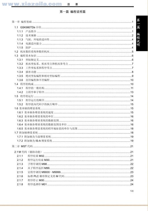 广州数控GSK980TDB说明书 PDF打印版