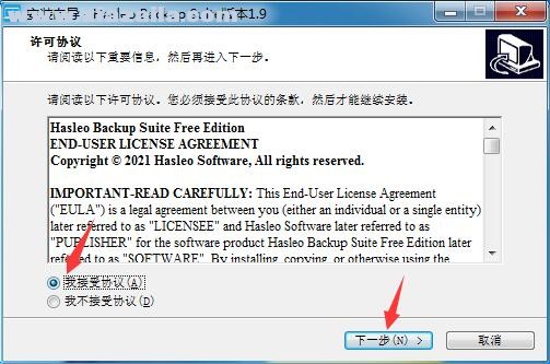 Hasleo Backup Suite(数据备份软件)(2)