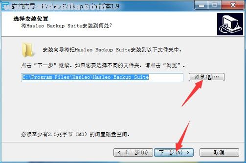 Hasleo Backup Suite(数据备份软件)(5)
