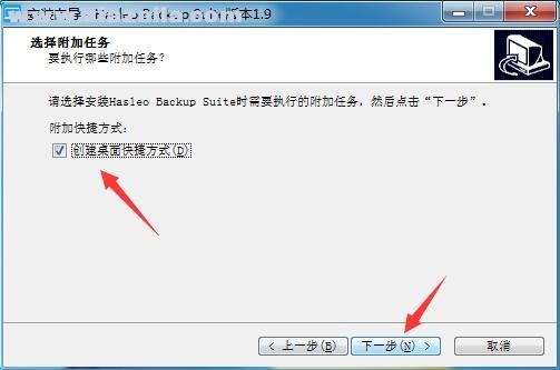 Hasleo Backup Suite(数据备份软件)(4)
