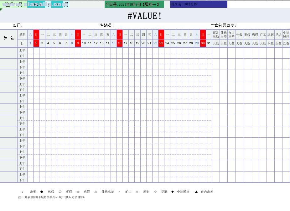 月度考勤表模板 Excel版