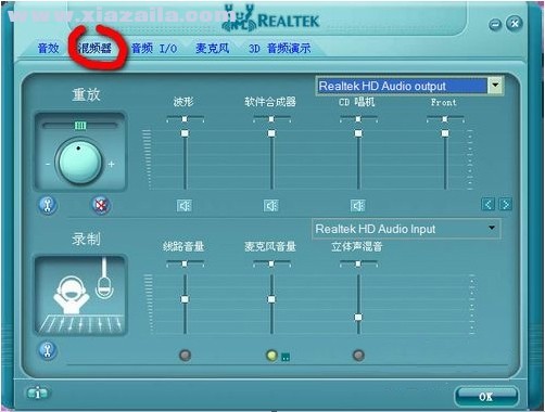 Realtek高清晰音频管理器 官方版