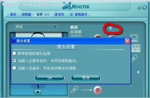 Realtek高清晰音频管理器 官方版