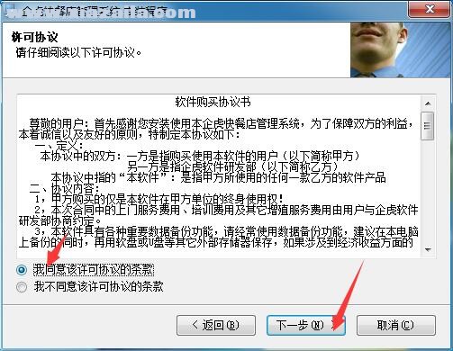 企虎快餐店管理系统 v7.0.1官方版