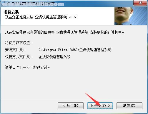 企虎快餐店管理系统 v7.0.1官方版