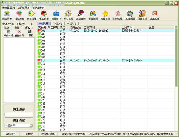 企虎茶楼管理系统 v7.0.1官方版