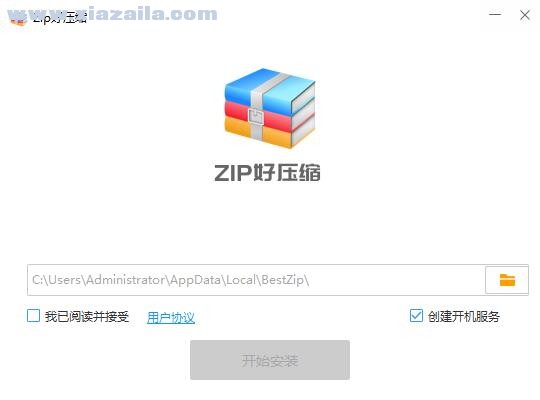 BestZip(zip好压缩软件) v1.0.1.14097官方版
