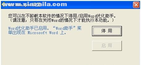Word优化助手(WordHelper) v1.43 绿色中文版