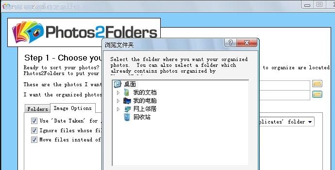 Photos2Folders(照片分类管理工具)(2)