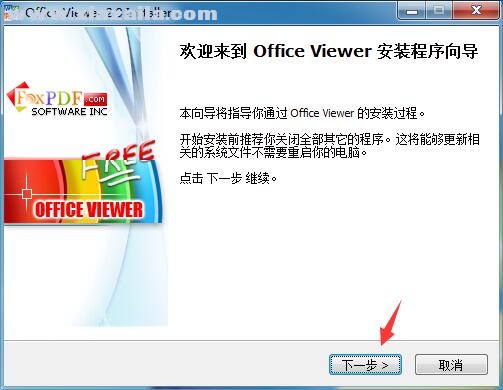 Office Viewer(office文档查看器) v2.0 官方版