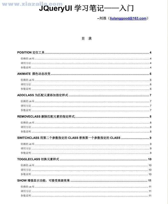 jQuery UI中文手册 PDF版