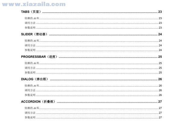 jQuery UI中文手册 PDF版