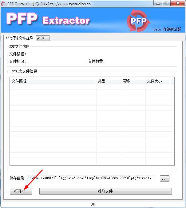 PFP Extractor(PFP提取工具) v1.0 绿色版