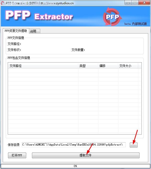 PFP Extractor(PFP提取工具) v1.0 绿色版