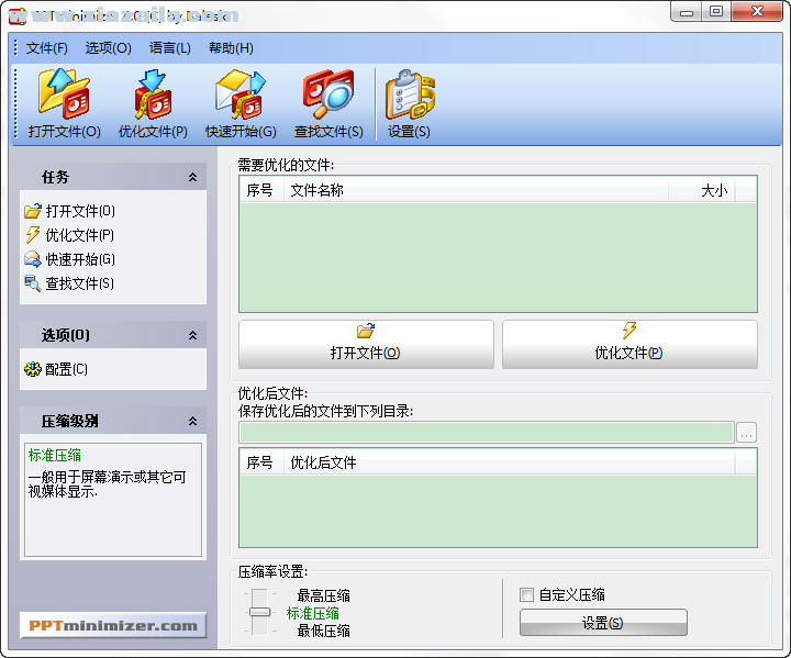 PPTMinimizer(PPT压缩软件) v4.0 绿色中文版
