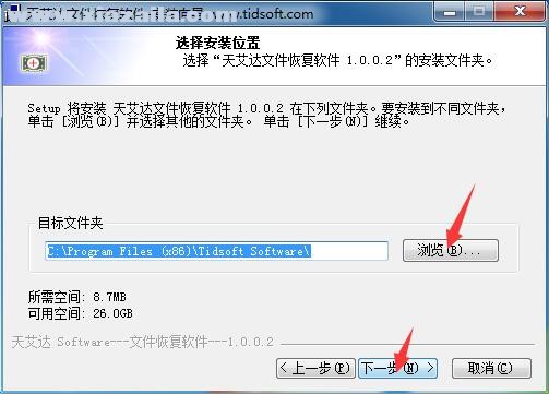 天艾达文件恢复软件 v1.0.0.7官方免费版