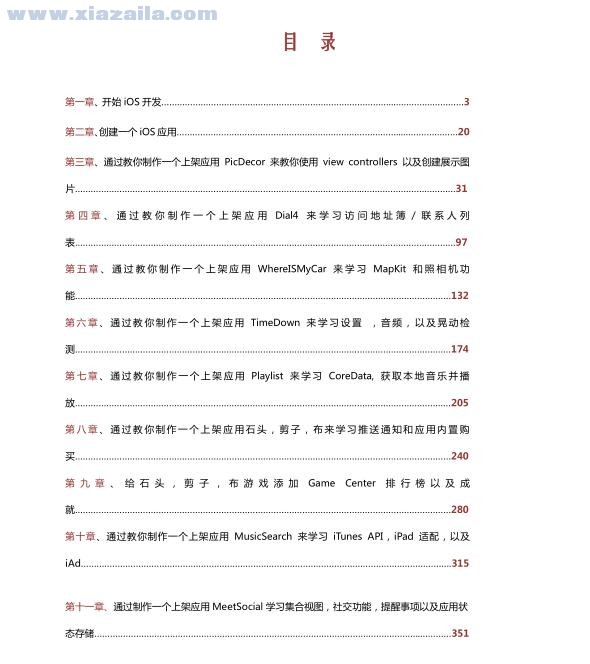 IOS开发指南 PDF中文版