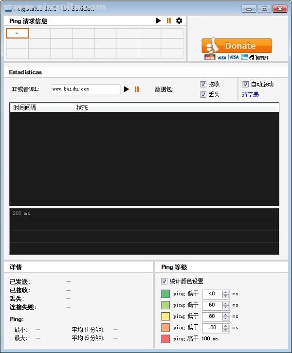 PingStatus(网络连接监测工具) v3.4.1中文版