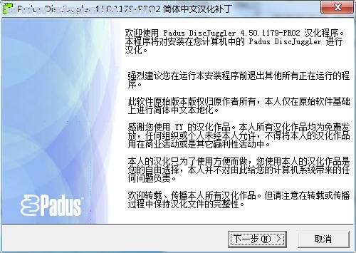 Padus DiscJuggler(光盘复制软件) v4.50.1179中文版