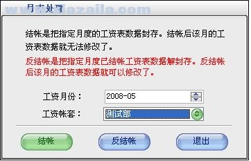 美萍人事工资管理系统 v2022v6官方版