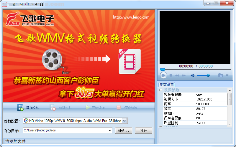 飞歌wmv格式视频转换器 v1.1 官方版