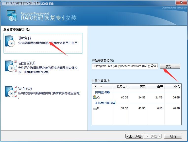 RAR密码恢复专业版 v1.1.0中文版