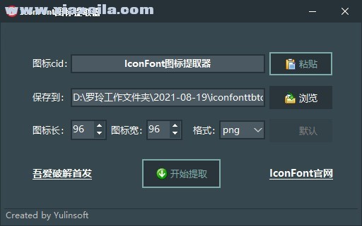 IconFont图标提取器 v1.0.8.6绿色版