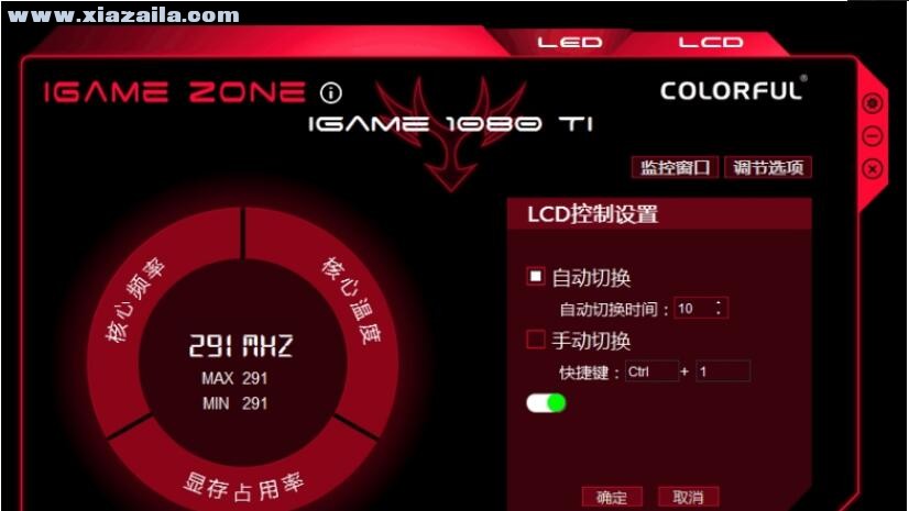 iGameZone II(七彩虹显卡超频工具)(5)