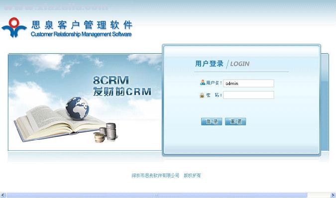 思泉8CRM客户管理软件 v3.0.130131官方版