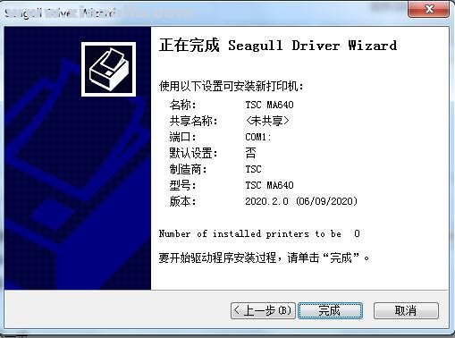 TSC MA640打印机驱动 v2020.2.0官方版